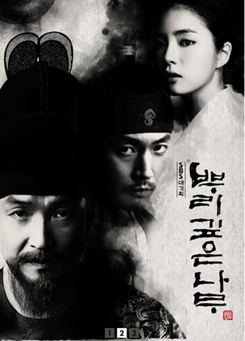 Drama poster for "Deep Rooted Tree" [SBS]