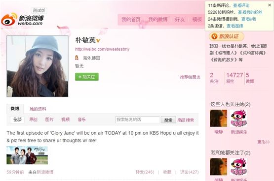 Park Min-young opens up social networking webpage in China  