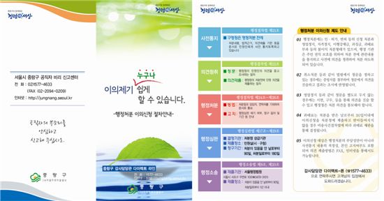 중랑구, 민원인과 소통하는 ‘이의신청’ 리후렛 제작