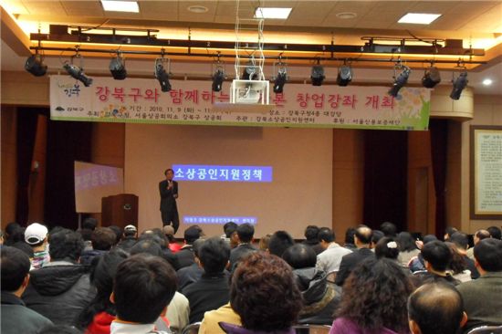 강북구, 소자본 창업 성공 전략 강좌 마련