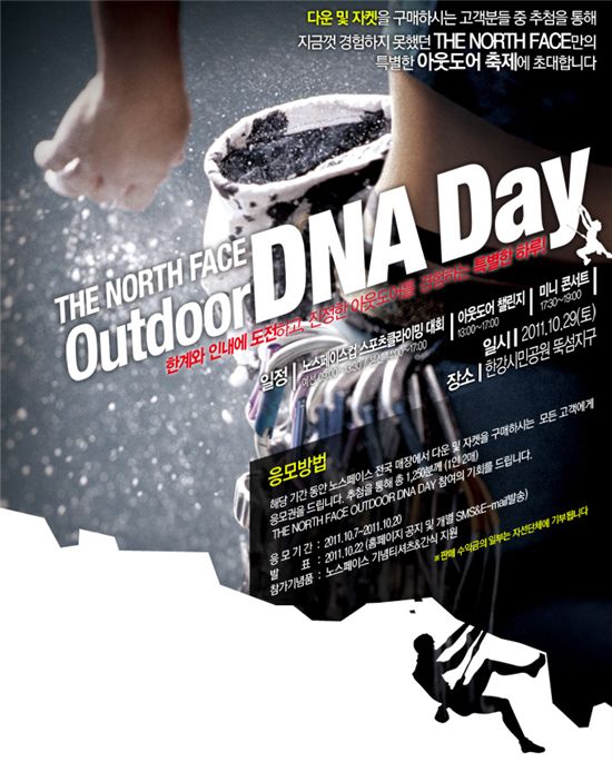 노스페이스, ‘아웃도어 DNA DAY’ 개최