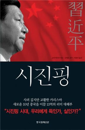 [BOOK]시진핑, '시골촌뜨기'의 힘