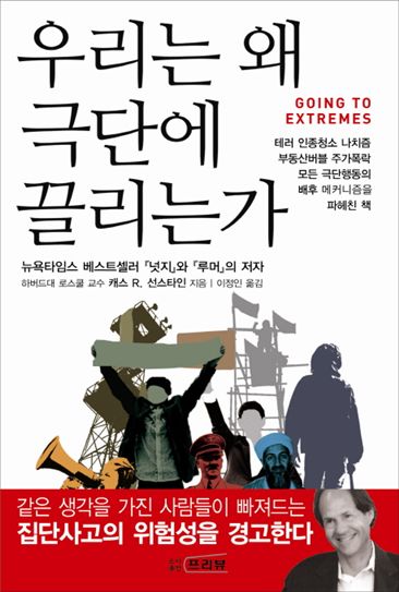 [BOOK]이럴 땐 이런 책-집단이 무서워질 때