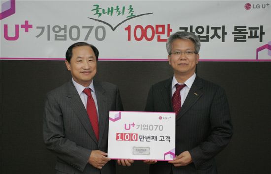 LG U+, 인터넷전화 100만 가입자 돌파