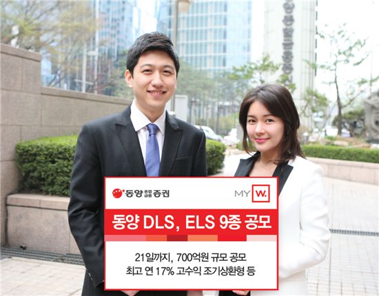 동양종금證, 원금보장형 파생결합증권 9종 공모