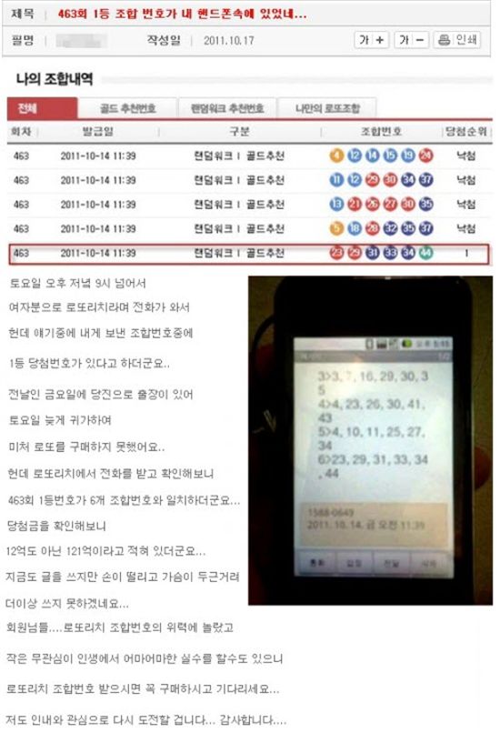 121억 로또 1등 행운… “내 핸드폰 속에 있었다!” 이번주 300억 도전?