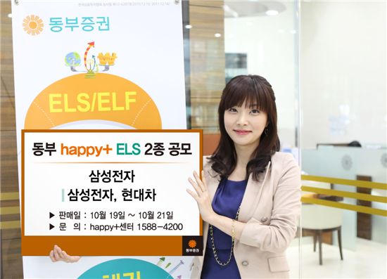 동부증권, 원금부분보장형 등 ELS 2종 공모