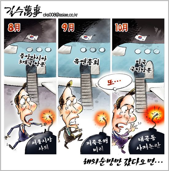 [최길수의 그림세상]해외순방만 갔다오면...