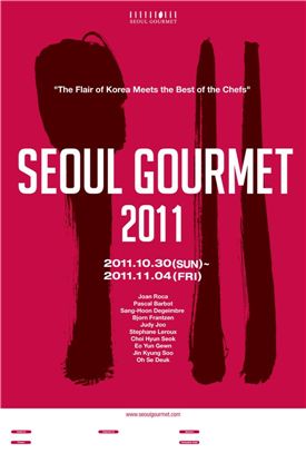 국내 특급호텔 스타 셰프 총출동, '서울 고메 2011' 나흘 간 맛의 향연