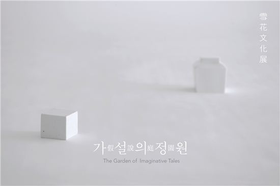 설화수 '명성황후 한글편지' 전시