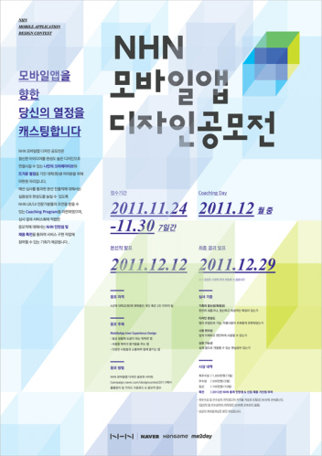 NHN, 애플리케이션 디자인 공모전 개최