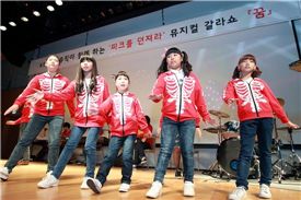 KT와 KT뮤직은 20일 KT올레스퀘어에서 KT꿈품센터 어린이들의 뮤지컬 공연을 열었다.
