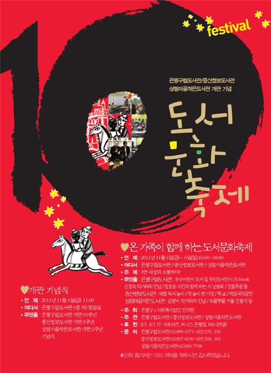 도서문화 축제 포스터 