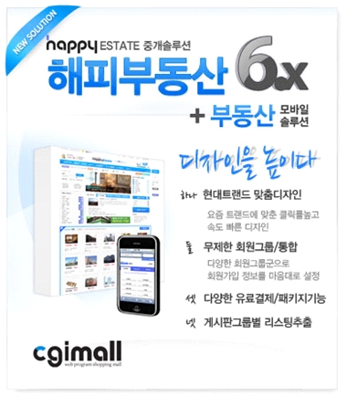 전문성, 실용성, 디자인 갖춘 부동산홈페이지 제작, “CGIMALL”이 책임진다!