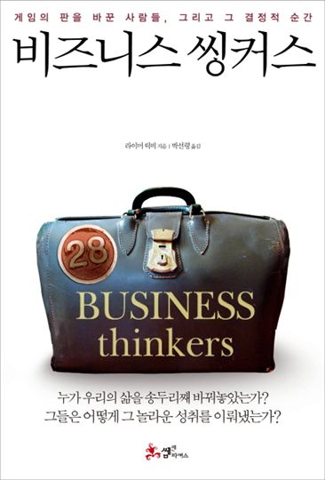 [BOOK]잡스의 혁명? 고객 욕구 먼저 알았을 뿐..