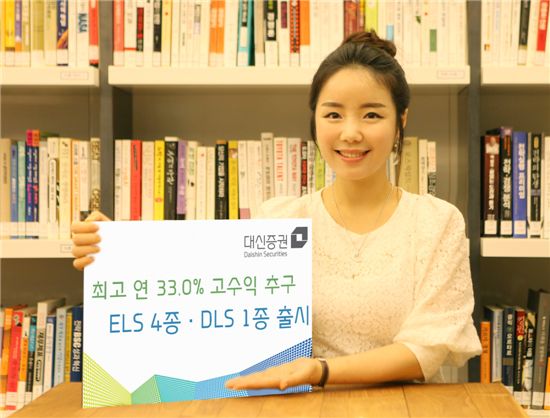 대신證, ELS 4종, DLS 1종 출시