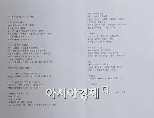 [포토] 안철수 교수가 박원순 후보에게 전달한 편지의 내용은?