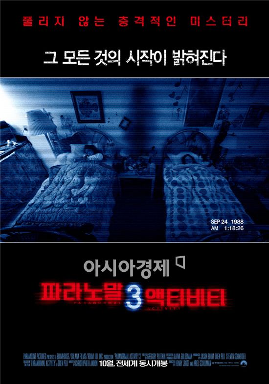 '파라노말 액티비티 3' 전미 박스오피스 정상 차지