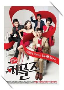 코믹터치로 녹여낸 달콤 씁쓸한 ‘커플즈’