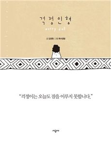 걱정인형 표지 