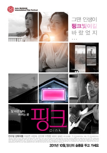 Korean pic "Pink" invited to int'l film festivals next year