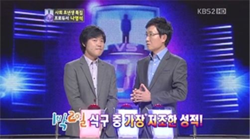 ▲ KBS 2TV '1대 100' 방송화면 캡쳐 