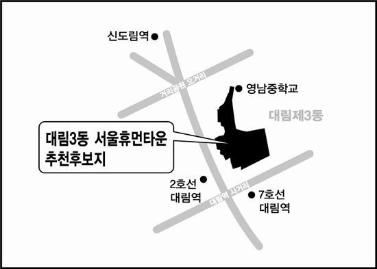  영등포구, 서울휴먼타운 후보지로 대림3동 선정 