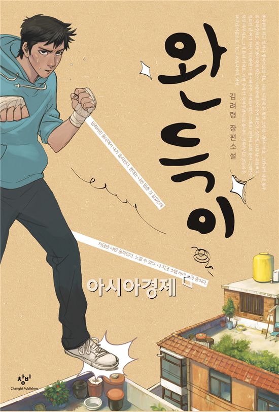 책에서 영화까지, 영화 '완득이'의 '이유' 있는 흥행