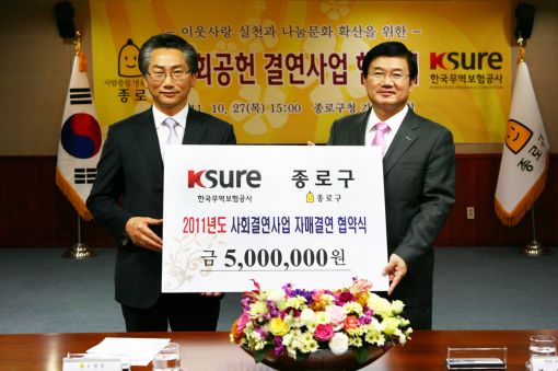 K-sure, 종로구청과 사회공헌 결연사업 협약