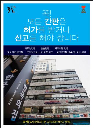 서울 중구, 옥외광고물 가이드라인 제시 