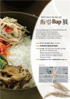 밥 전시회 포스터 