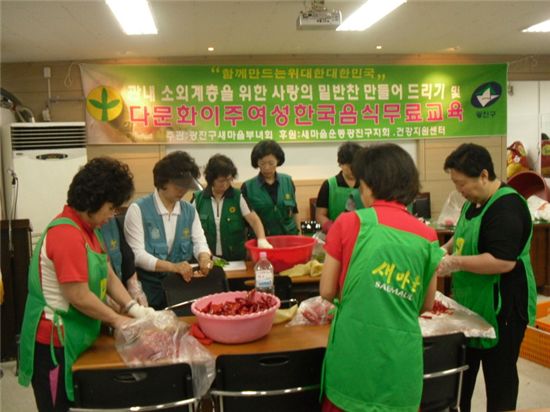 다문화 이주 여성을 위한 한국음식 무료 교실 