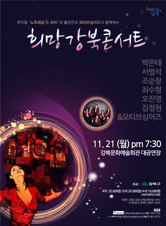 강북구, 뮤지컬과 성악 즐기는 이색 콘서트 마련 