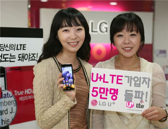 LG U+, LTE 가입자 5만명 돌파