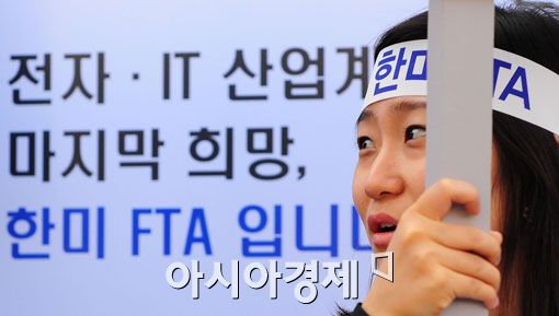 [포토] '희망의 한미 FTA'