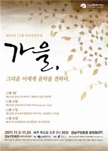 11월 목요 상설음악회 포스터 