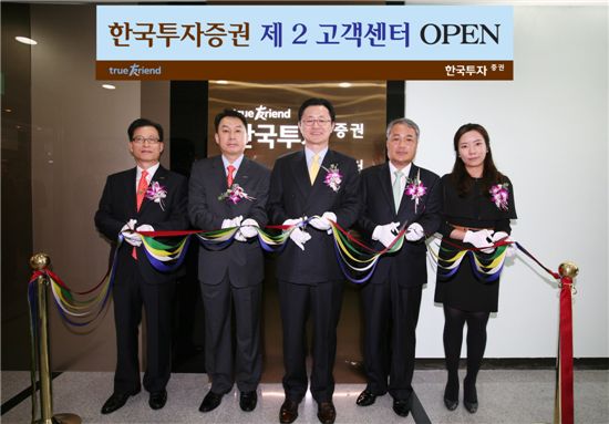 한국투자증권, 제 2고객센터 오픈