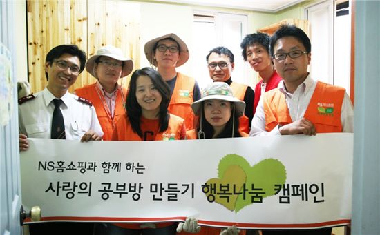 NS홈쇼핑, 4번째 사랑의 공부방 기증