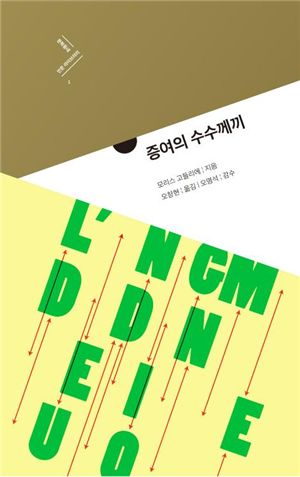 '사유의 서고', 문학동네에서 인문 라이브러리 출간 