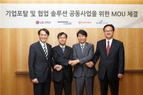 LG CNS, 중견솔루션 기업과 엔터프라이즈 포털 공동사업 MOU