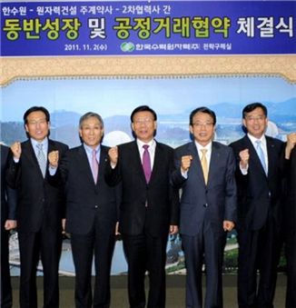 김종신 한수원 사장(가운데)과 협력사 대표들이 화이팅을 외치고 있다.