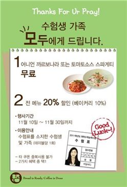 BRCD, 수험생을 위한 '파스타 공짜' 이벤트