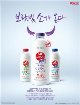 서울우유, '목장의 신선함이 살아있는 우유 무지방' 출시