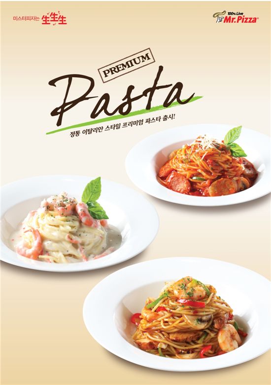 ▲미스터피자가 피자와 잘 어울리는 프리미엄 파스타와 라이스 메뉴를 출시했다.
