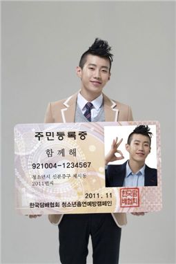 한국담배협회, 청소년흡연예방 홍보대사에 박재범 위촉