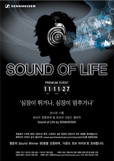 프리미엄 오디오 체험 이벤트 'Sound of Life'