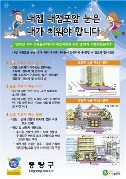 중랑구, 제설대책 상황실 24시간 운영