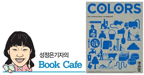 성정은 기자의 BOOK CAFE-컬러스 한국어판 소통을 말하다
