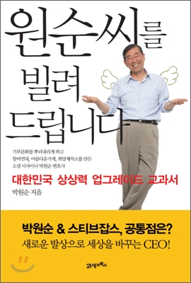 서울시장 박원순을 만나면, 직업이 보인다.