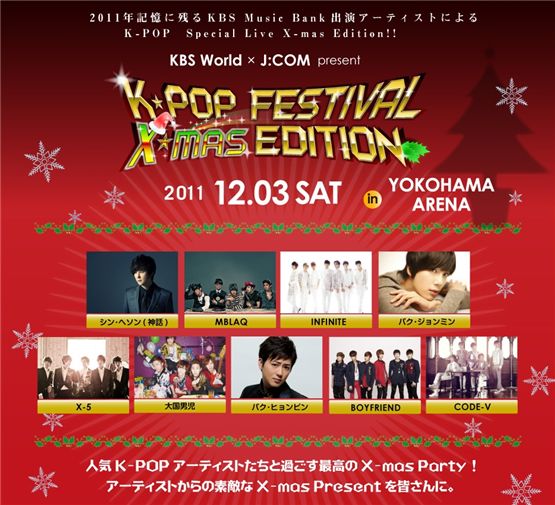 Official website of "K-POP Festival X-mas Edition"  